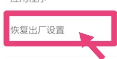 vivoy3恢复出厂设置在哪里啊