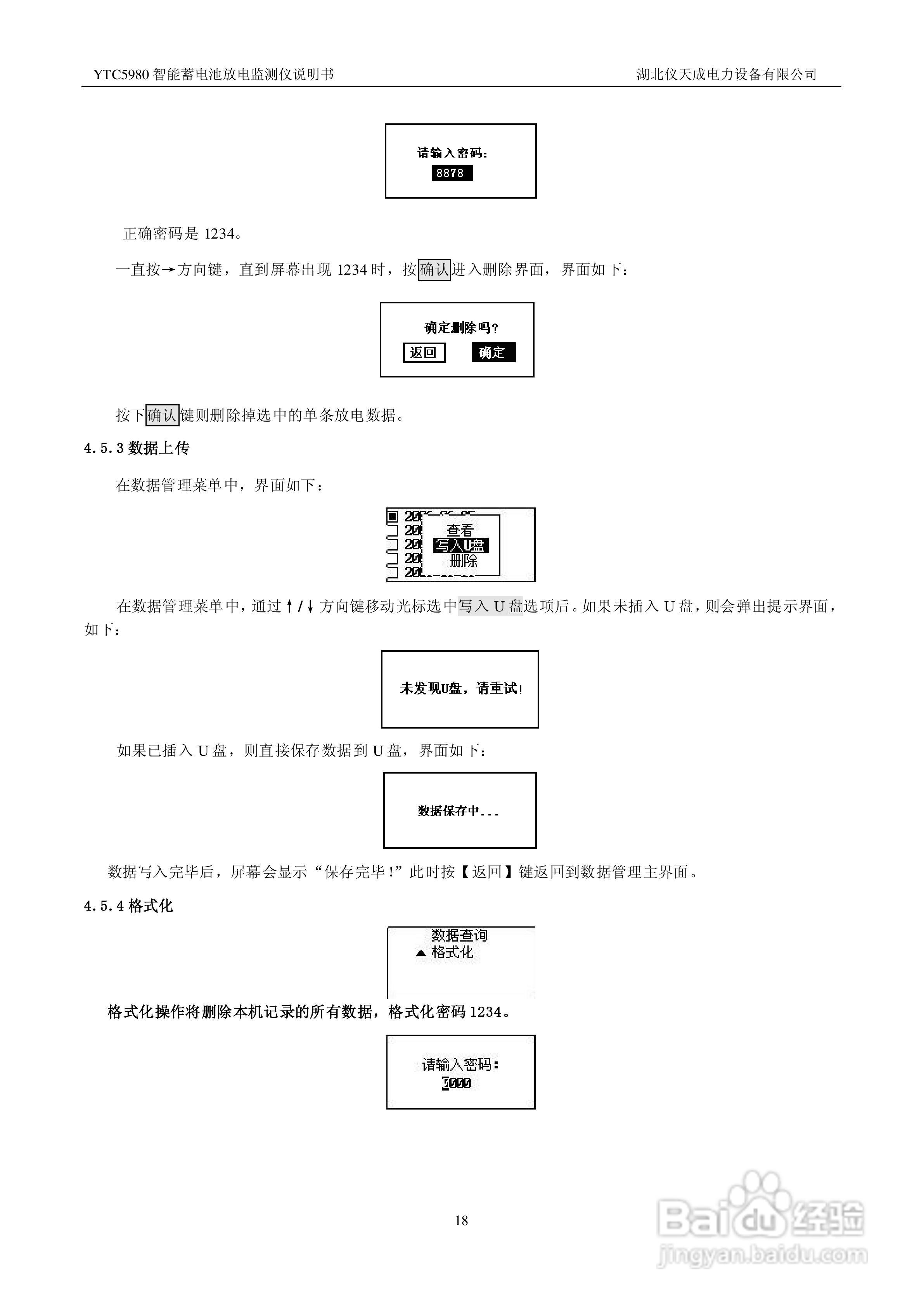 仪天成YTC5980智能放电监测仪说明书:[2]