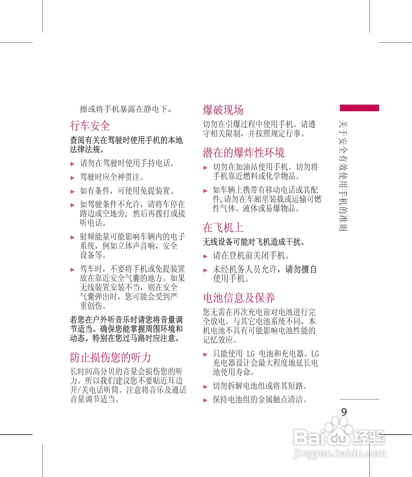 LG GM210手机使用说明书:[1]