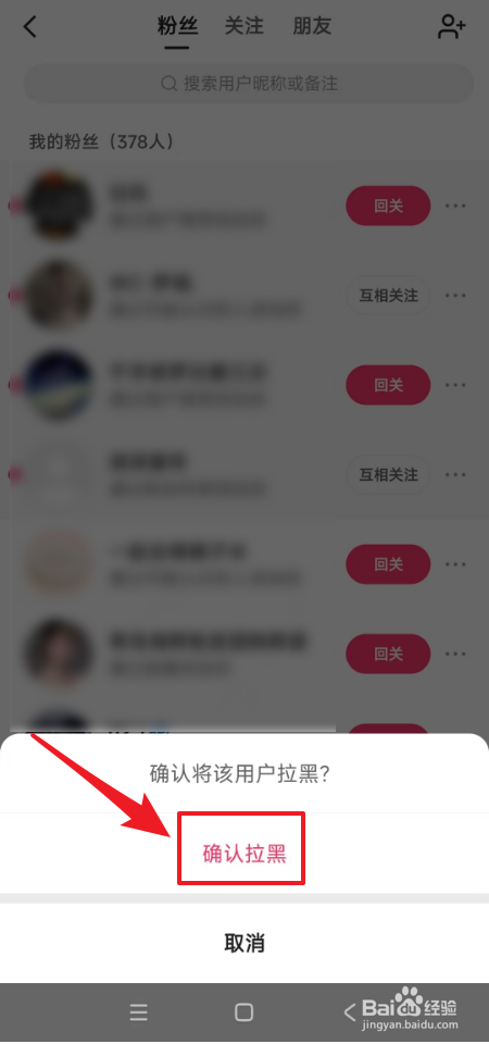 快手如何拉黑粉丝