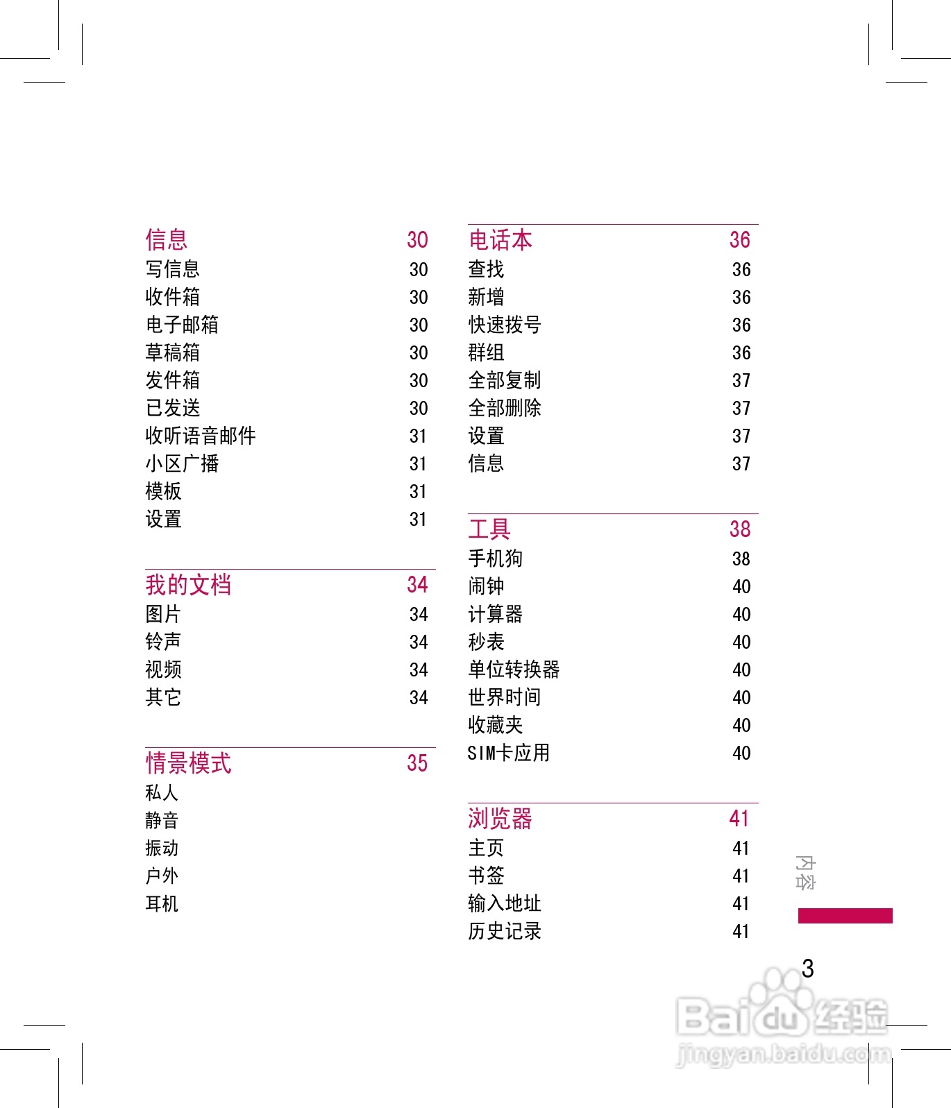 LG KF240手机使用说明书:[1]