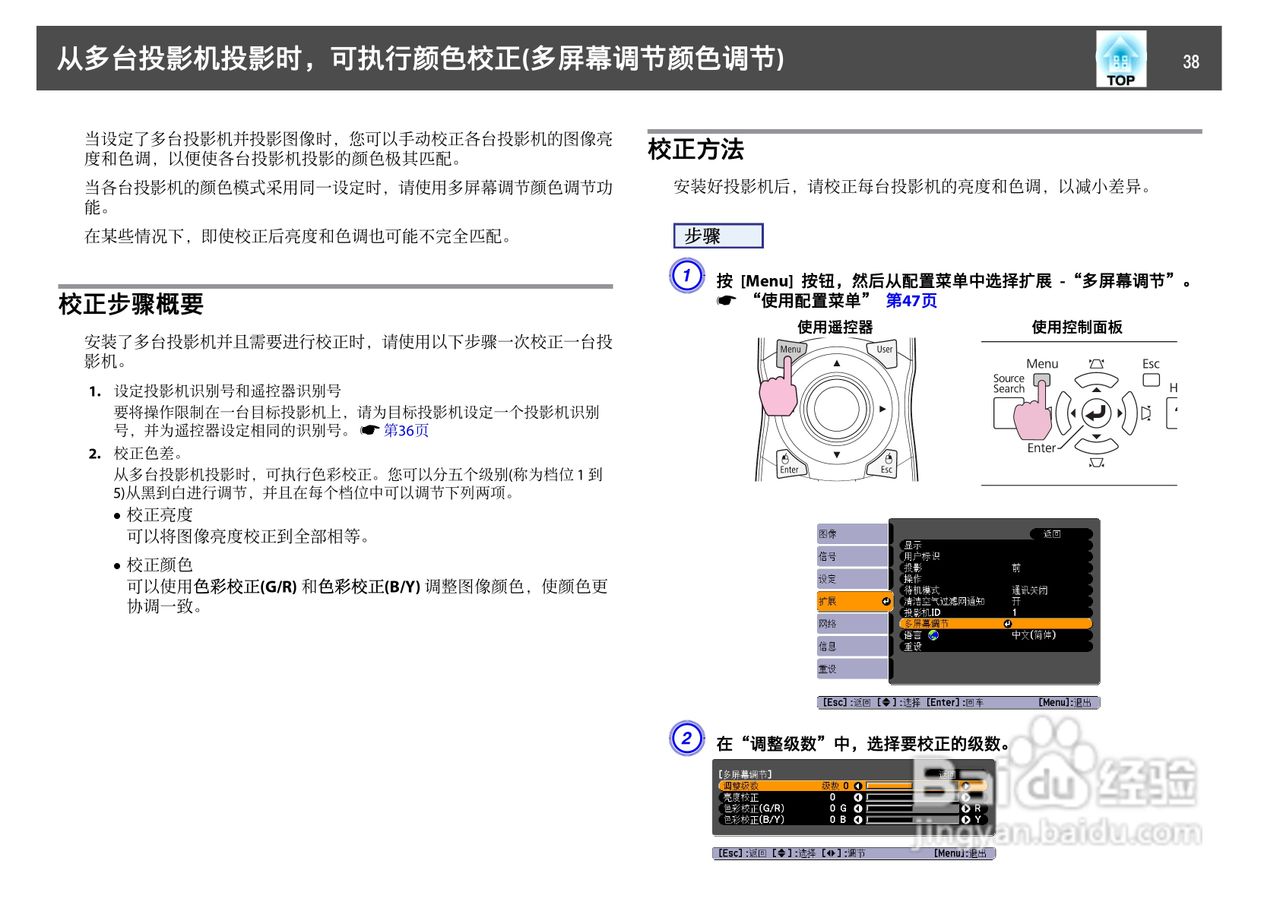 爱普生EB-C450WU投影机使用说明书:[4]