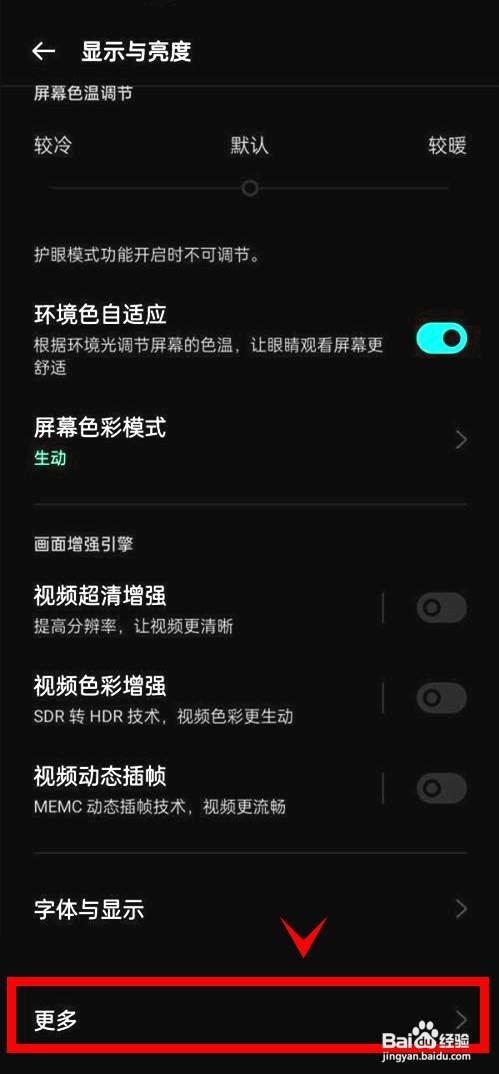 一加9rt如何设置屏幕的标准刷新率