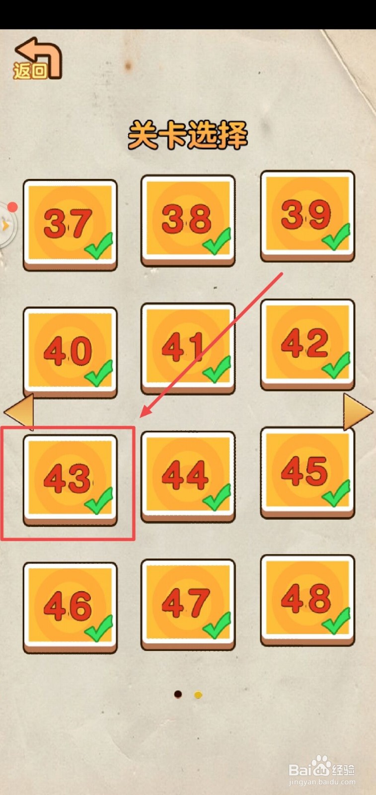 神脑洞游戏第43关怎么过？