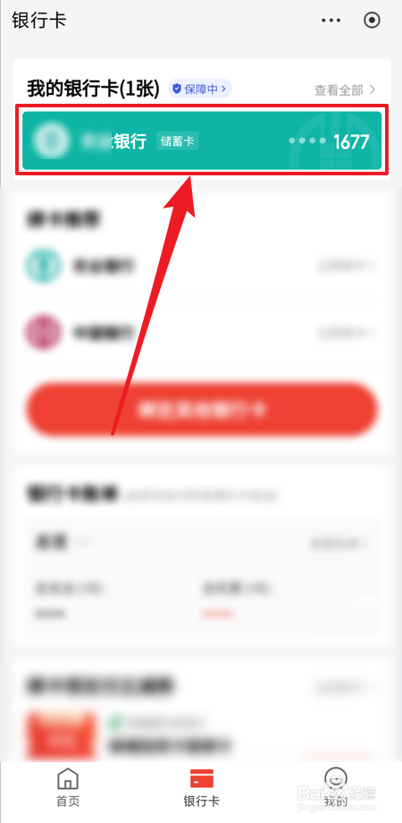 京东在哪里解绑银行卡