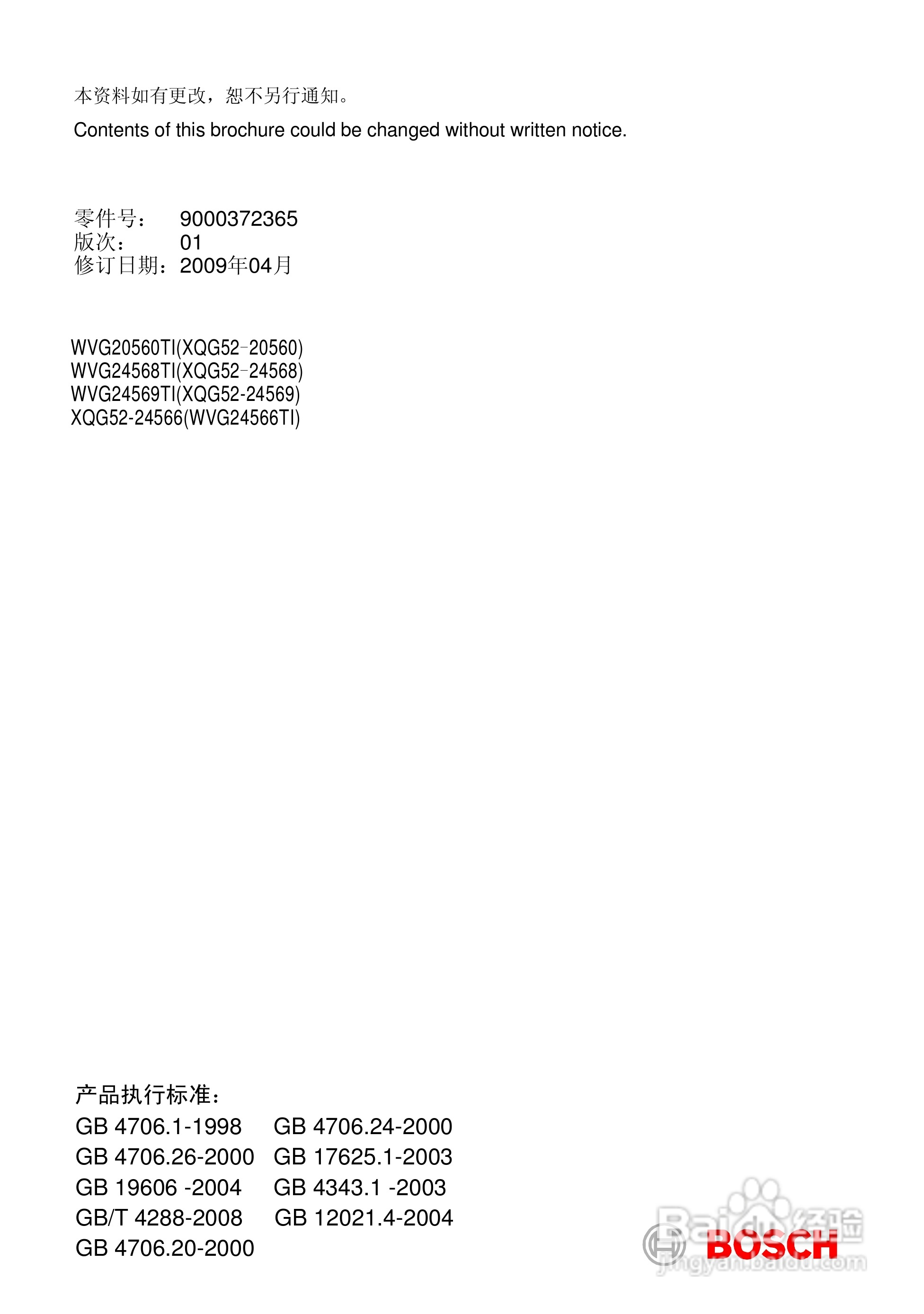 博世WVG24566TI全自动滚筒式洗衣干衣机使用及安装说明:[4]