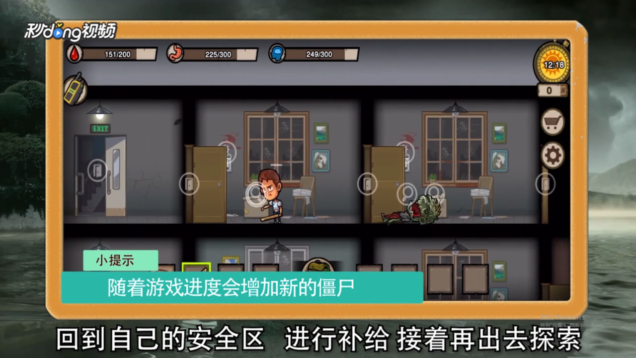 幸存者危城攻略