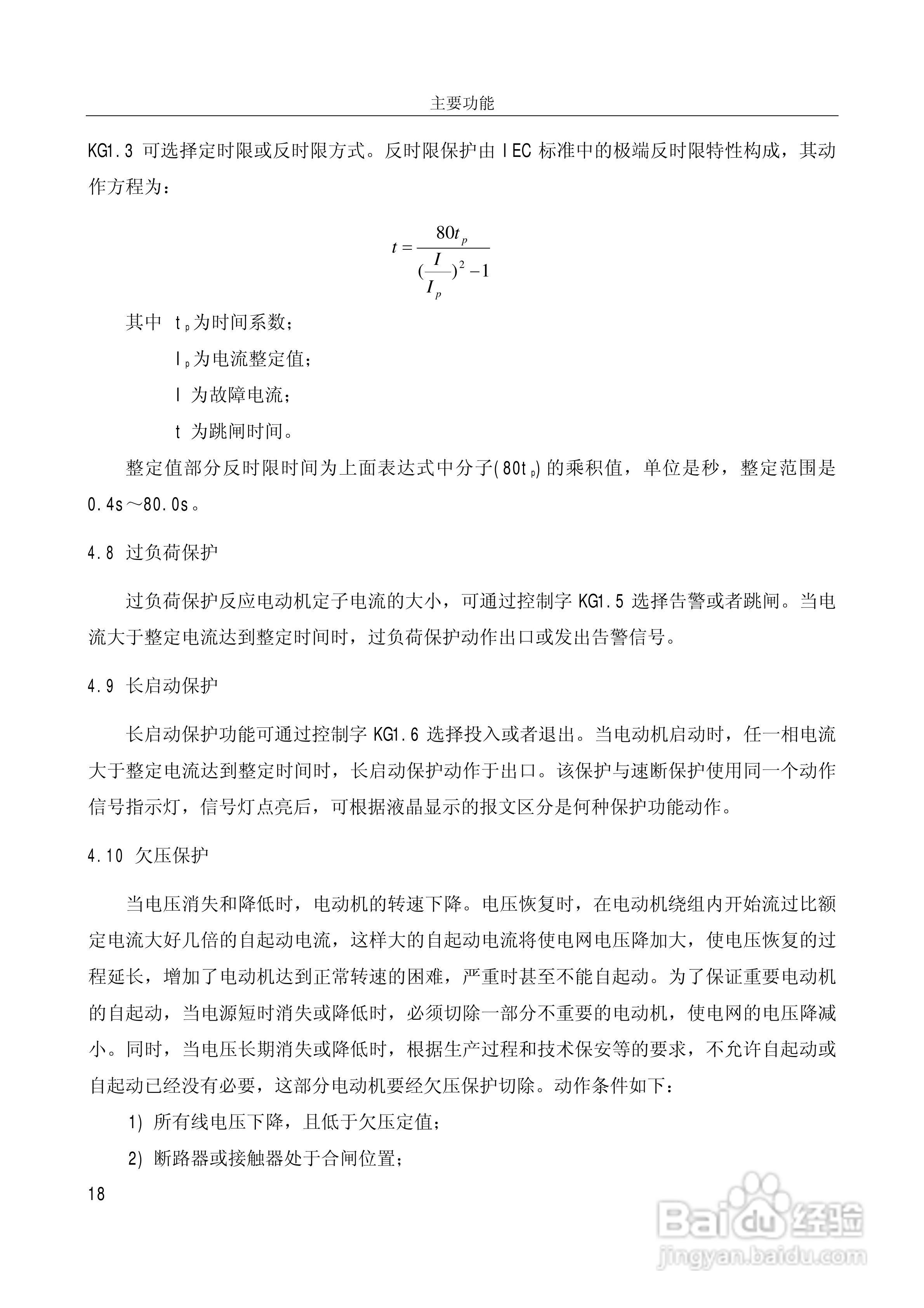 PSM669B数字式电动机保护装置技术说明书:[3]