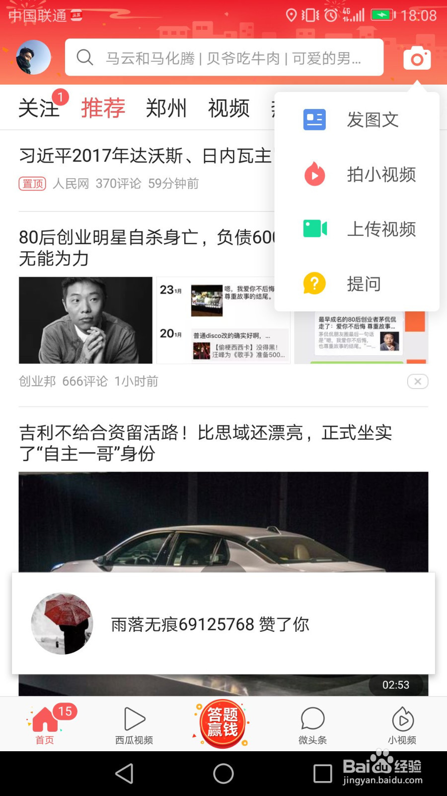 如何将抖音视频发到今日头条上