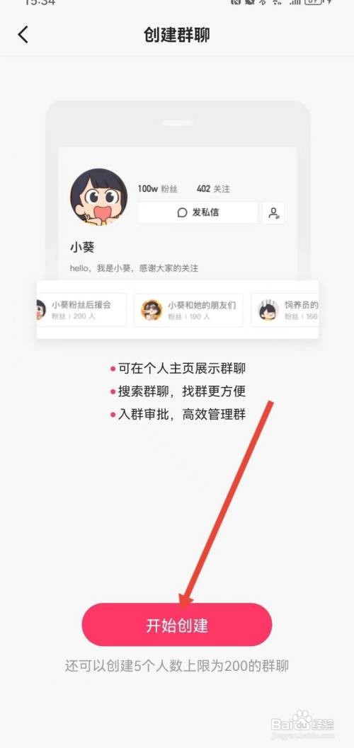快手的群聊怎么创建