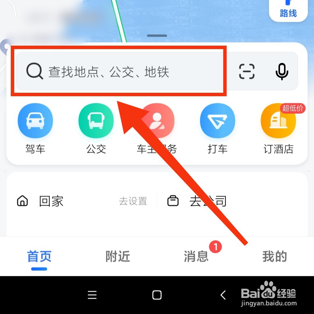高德地图软件在哪查看疫情地图