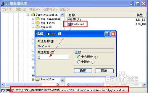 怎样禁用“Windows XP漫游”