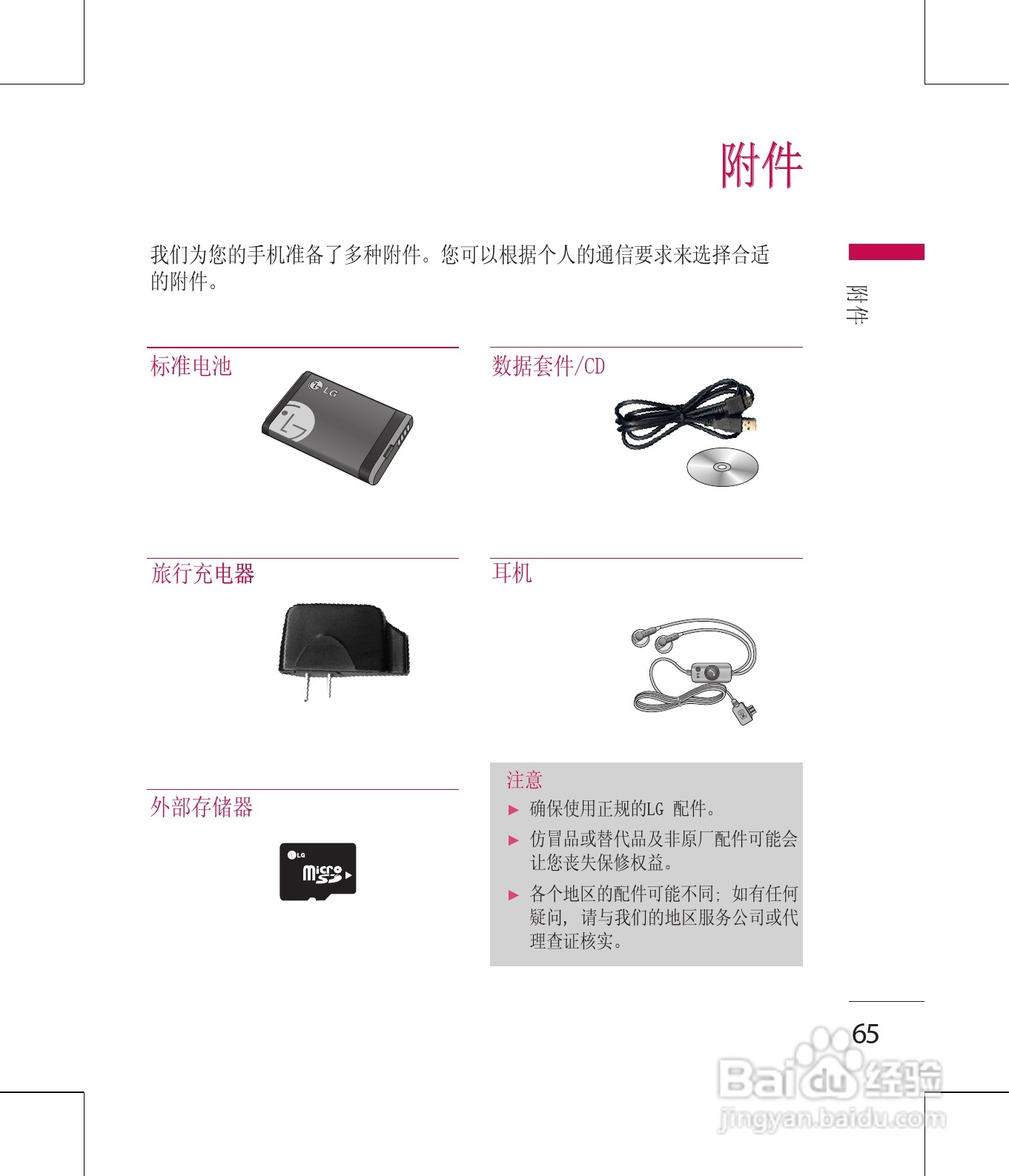 LG KM380手机使用说明书:[7]