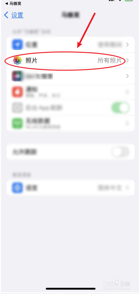 如何关闭马蜂窝访问相册的权限