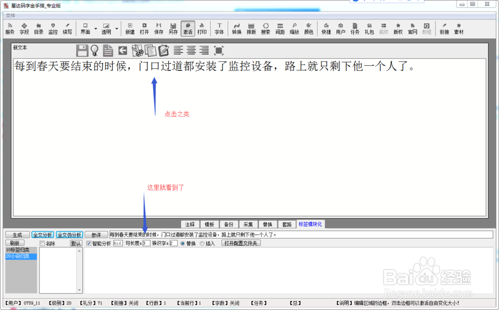 智能化文本分析转标签组合