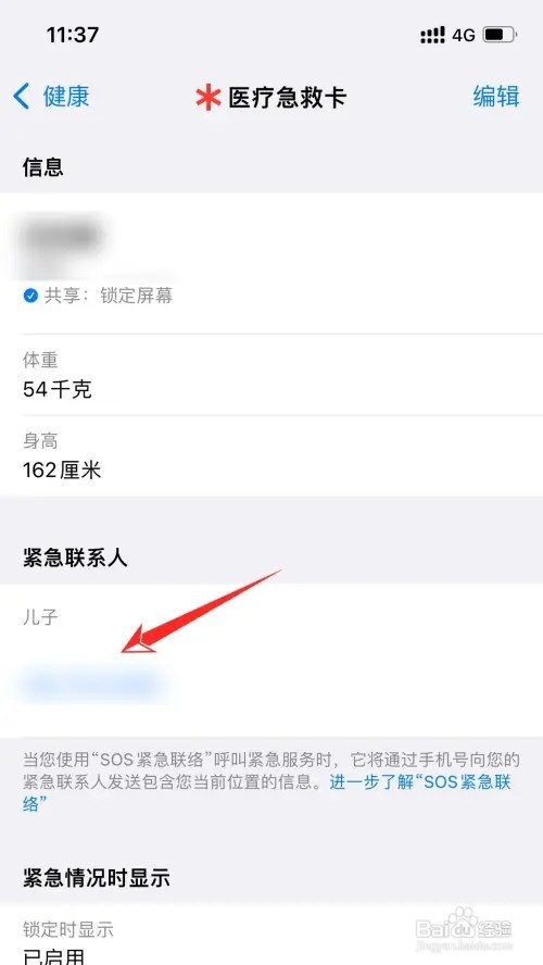 iPhone手机紧急联系人电话如何添加