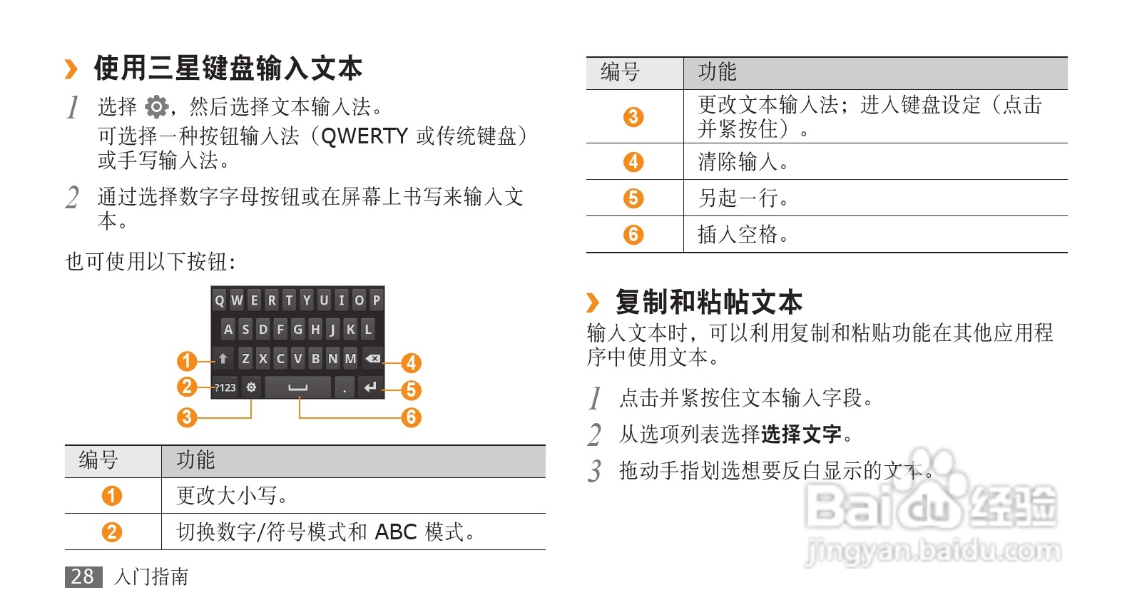 三星GT-I9000手机使用说明书:[3]