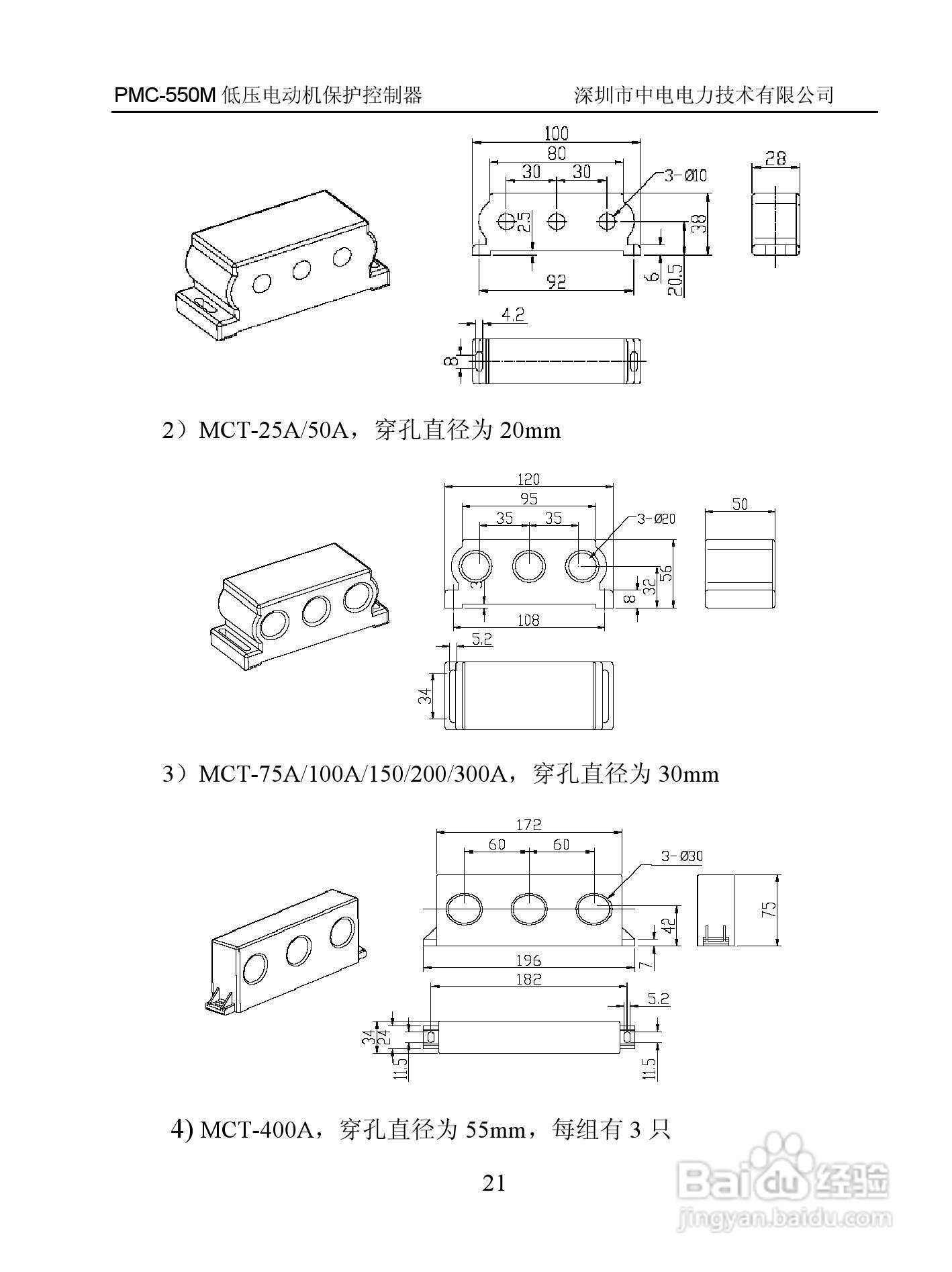 PMC-550M低压电动机保护控制器用户手册:[3]