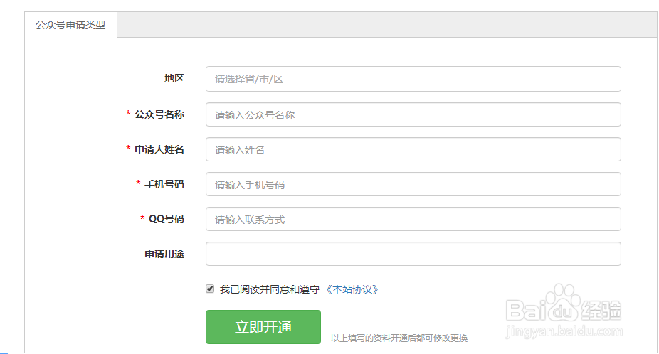 如何注册微信公众号
