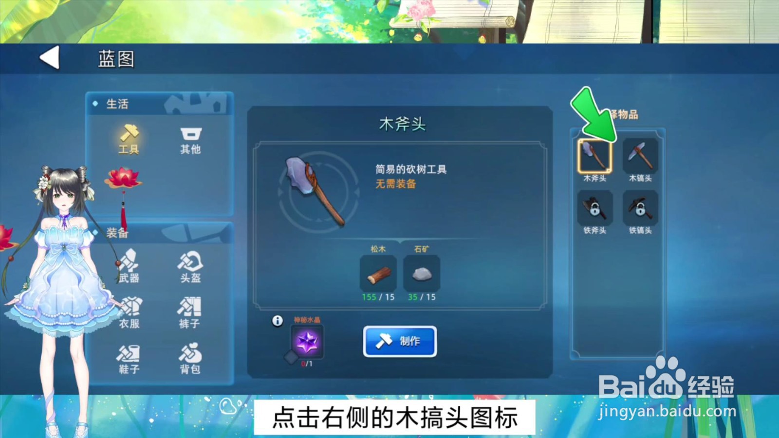 龙灵怎么制作木镐头