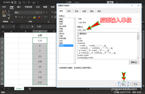 excel怎么让数据自动带上单位同时保留两位小数