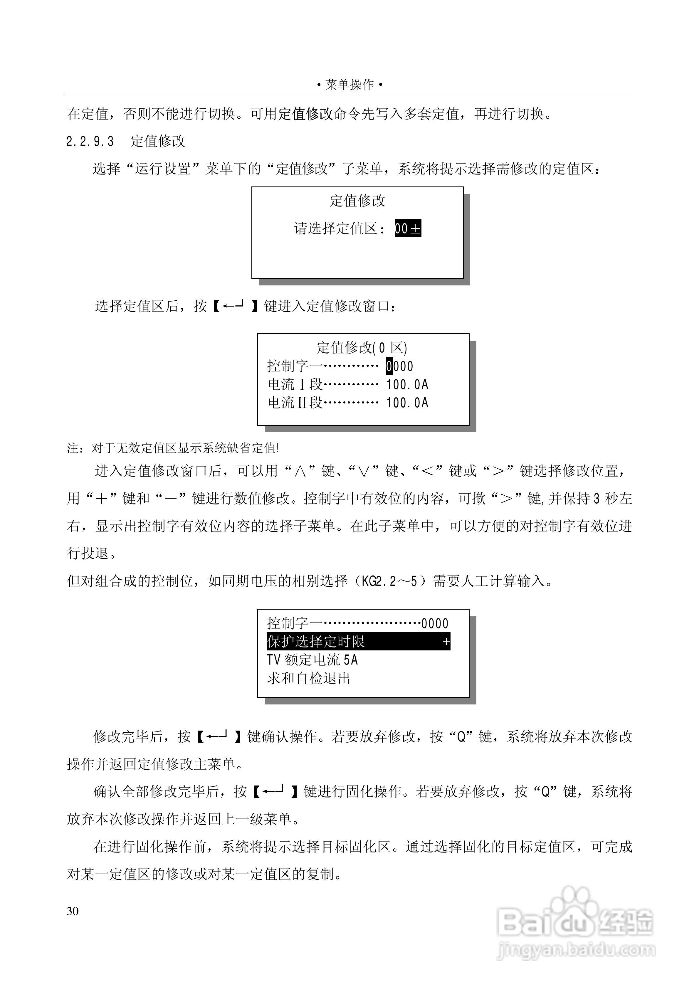 PSC646数字式电容器保护装置使用说明书:[6]