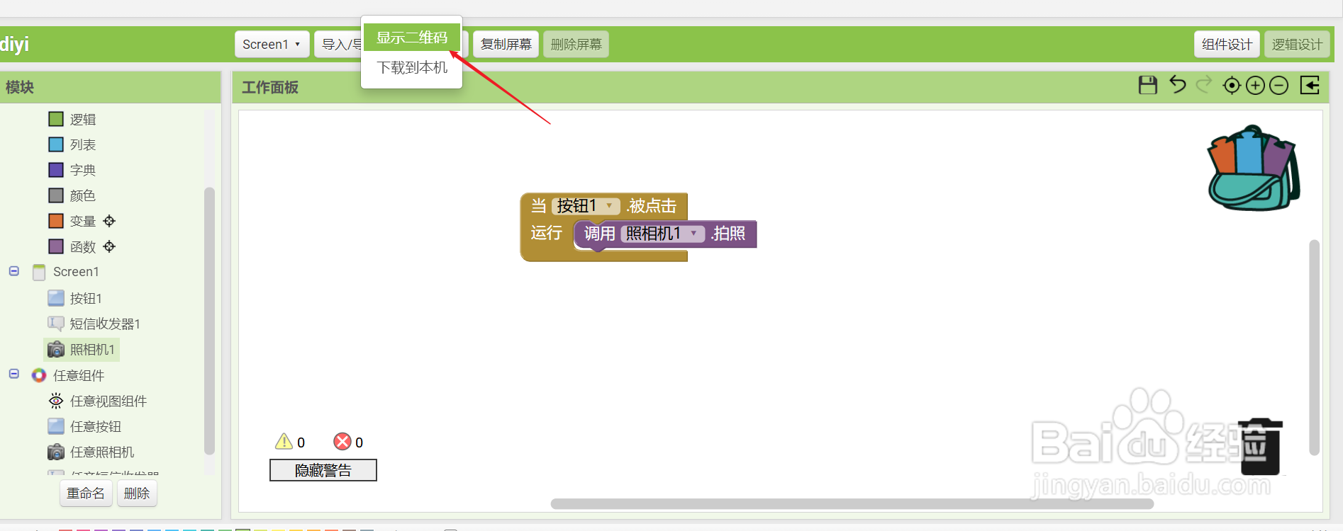 怎么使用appinventor制作一个拍照软件