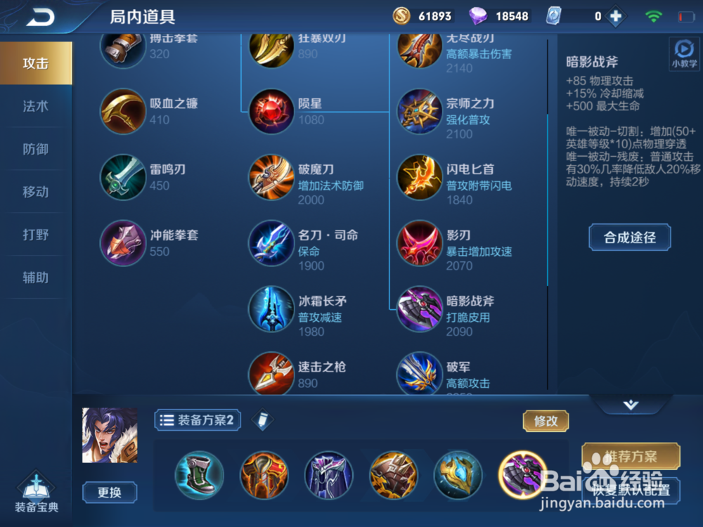 图说:王者荣耀项羽出装和技能控制 团战先行者