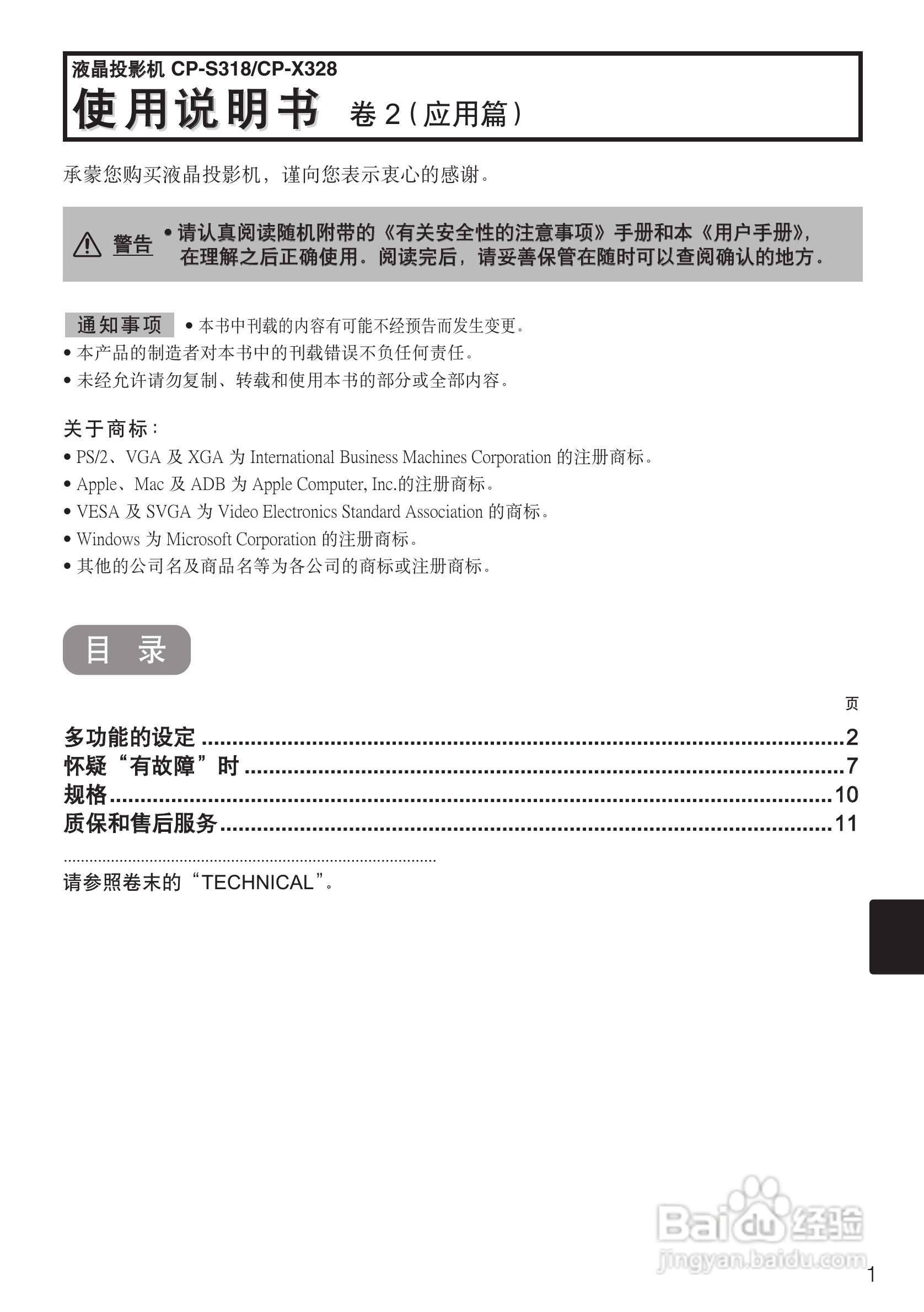 日立 CPS318W投影机说明书:[4]