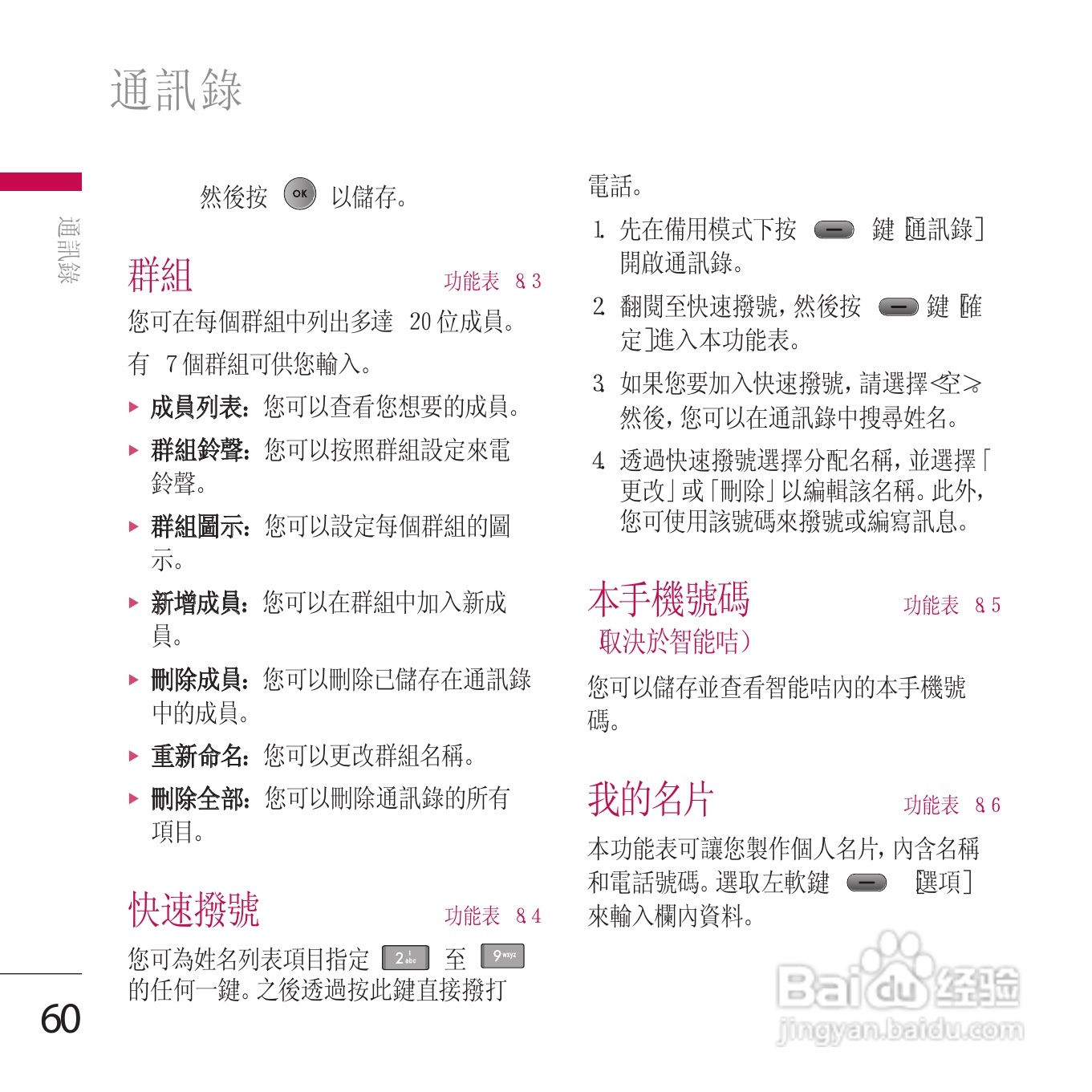 LG KE800手机使用说明书:[7]