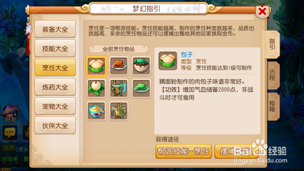 梦幻西游手游数据库使用大全
