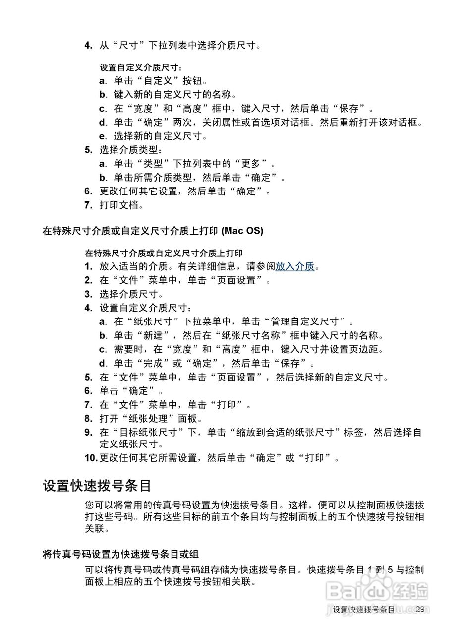 惠普 HP Officejet J3600一体机说明书:[4]