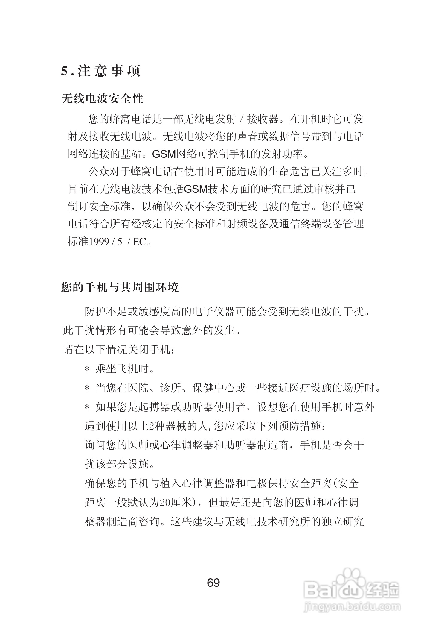 海尔手机Z3200型使用说明书:[8]