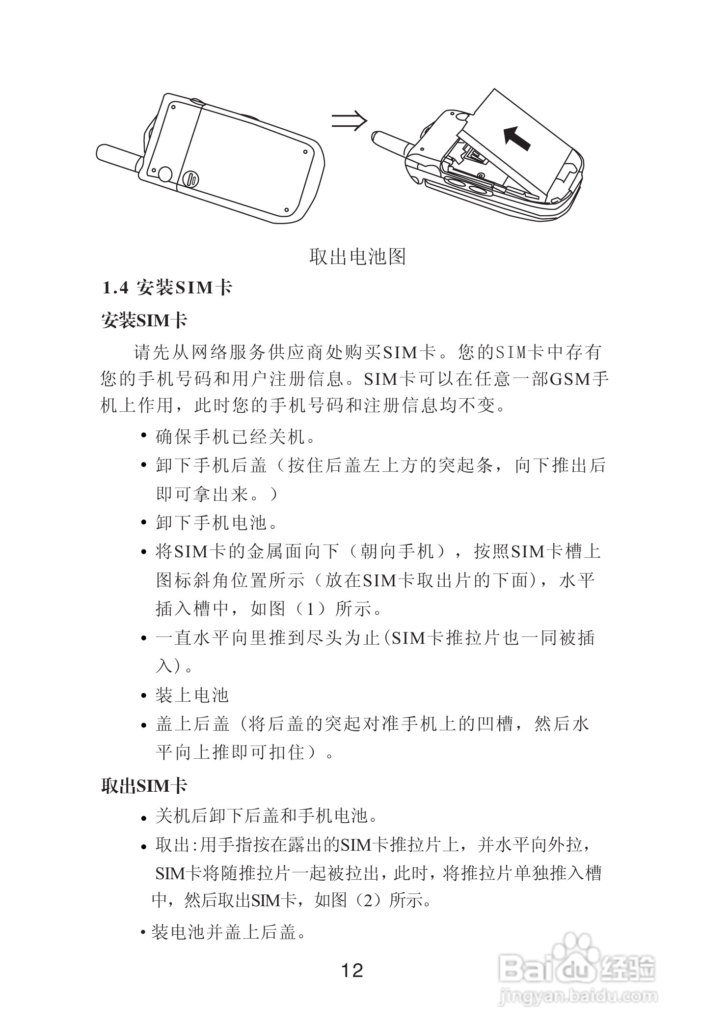 海尔手机Z3100型使用说明书:[2]