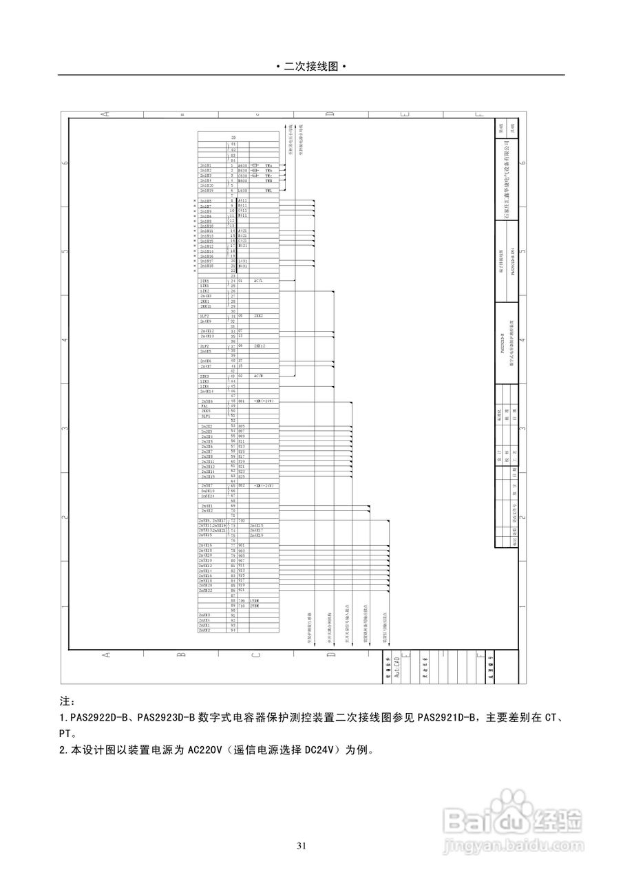 PAS2920D-B数字式电容器保护测控装置技术说明书:[4]