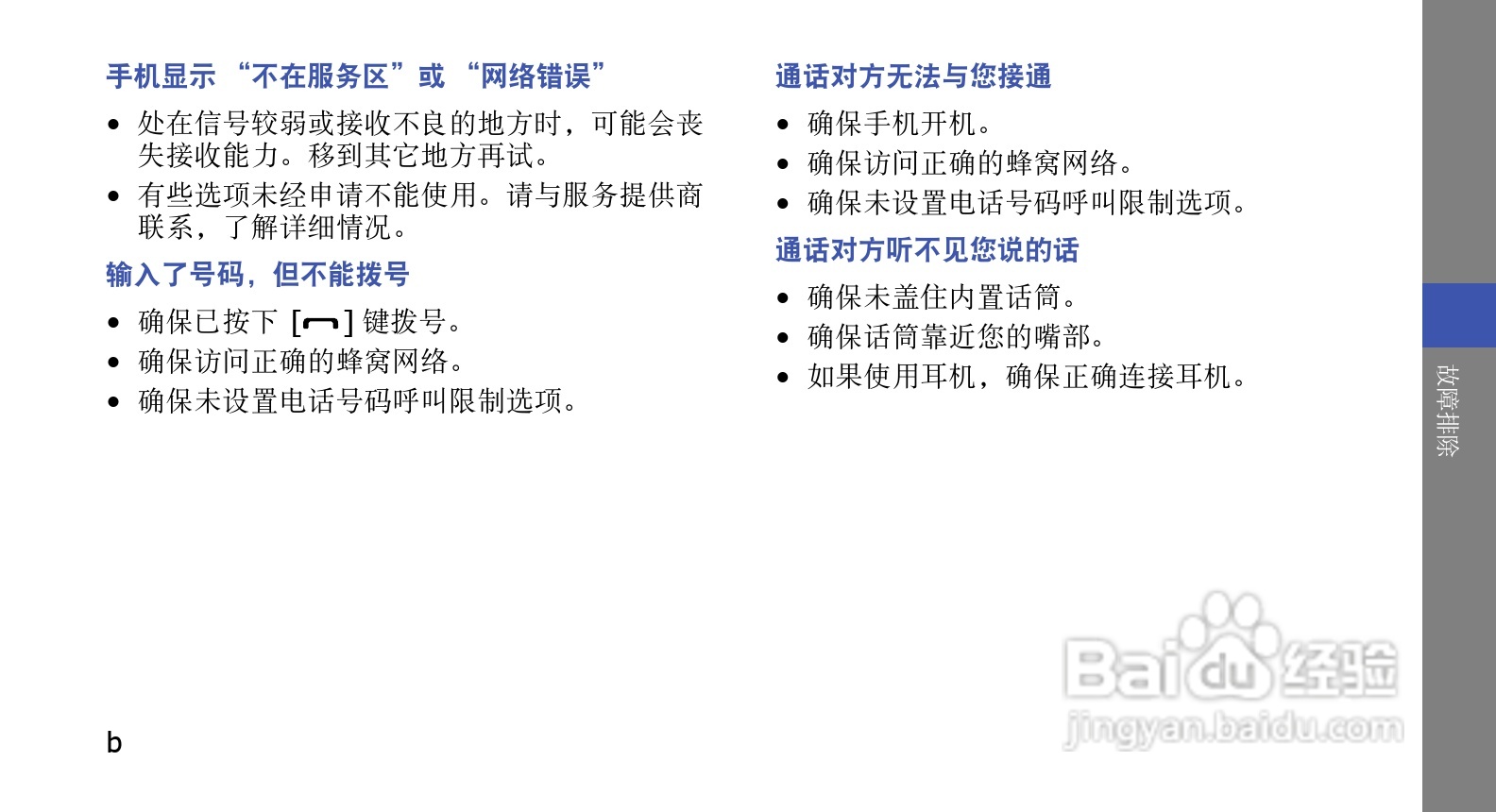 三星SGH-G618手机使用说明书:[6]