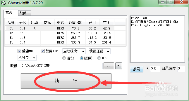 GHOST对Windows系统的快速备份和快速还原恢复