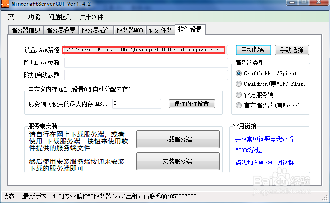 MC如何开服务器