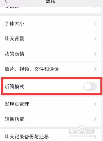 微信通话怎么设置为免提模式