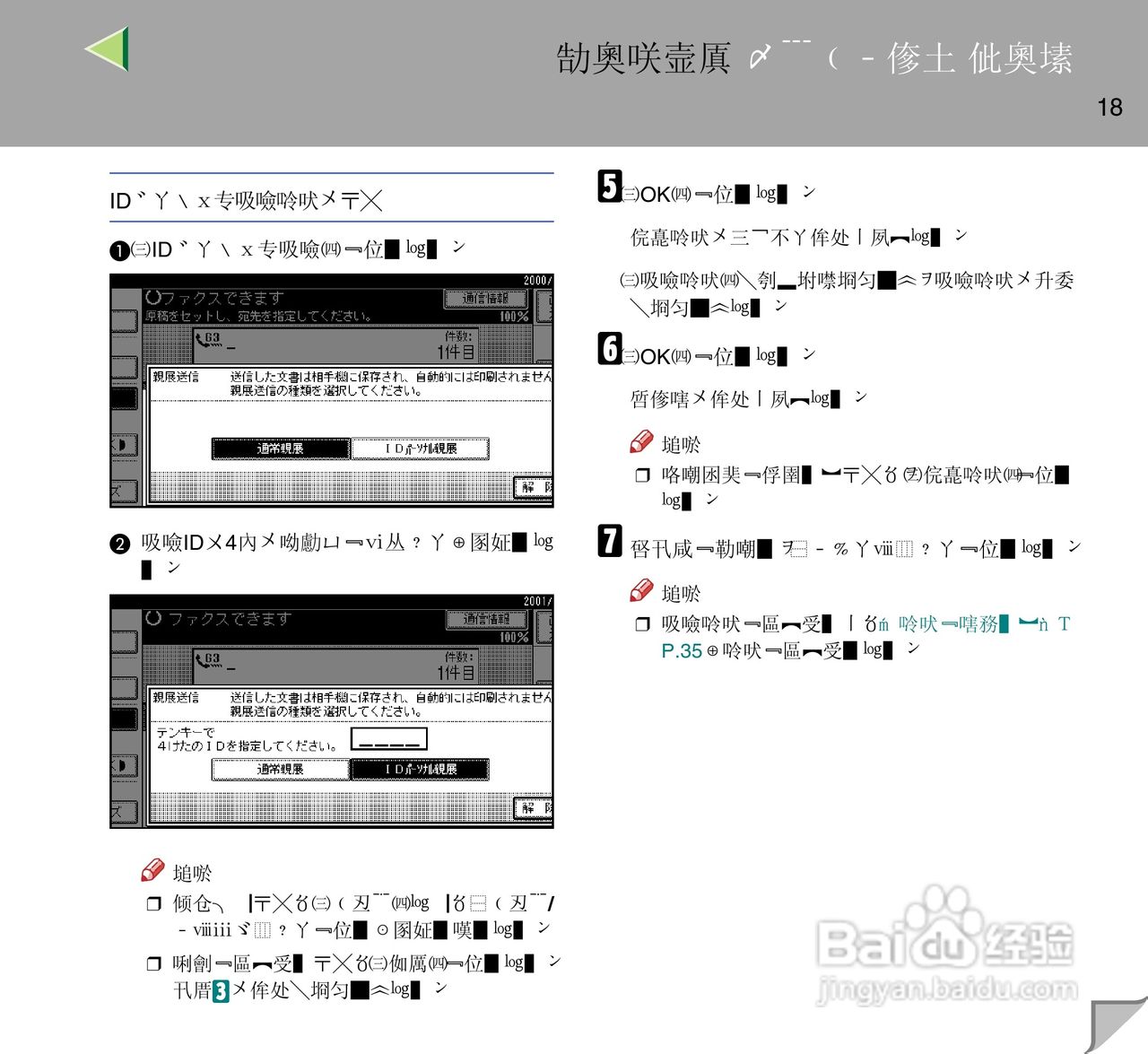 IPsio color8150彩色激光打印机使用说明书:[2]