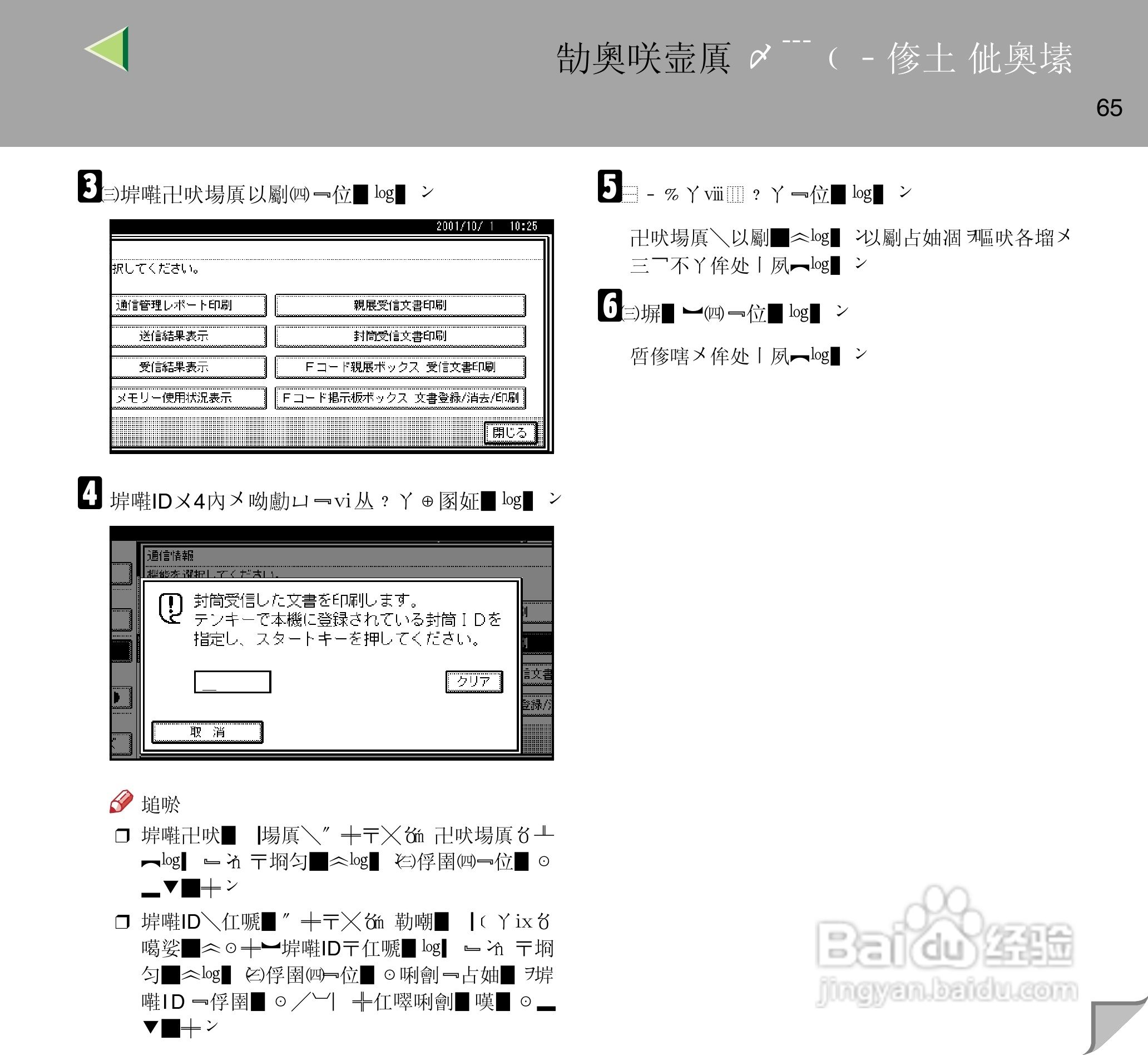 IPsio color8150彩色激光打印机使用说明书:[7]
