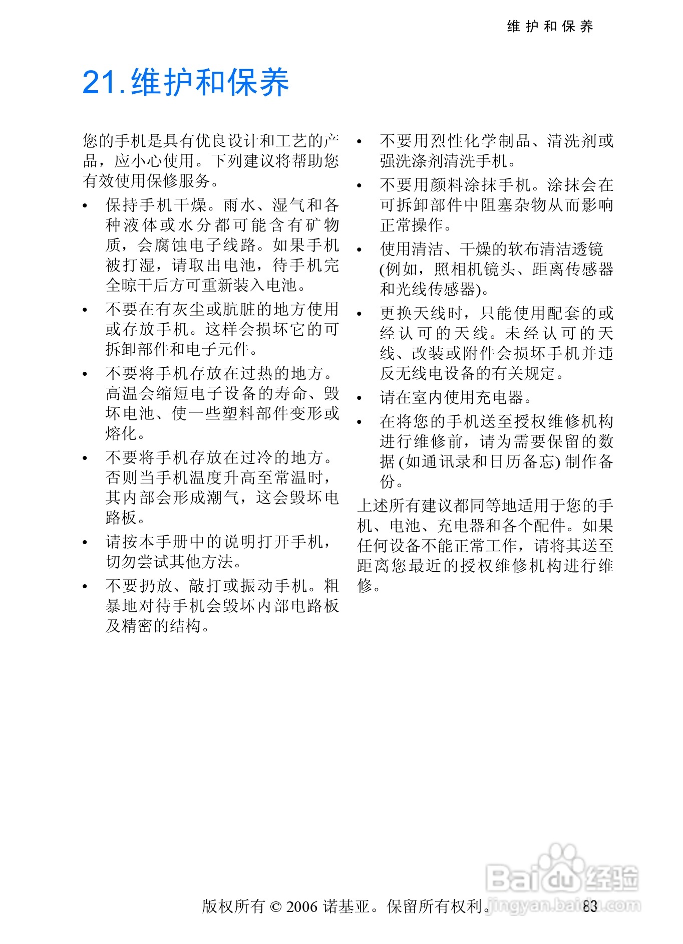 诺基亚6233手机使用说明书:[10]