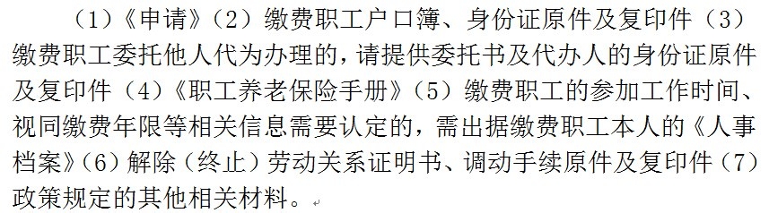 养老保险如何转移?