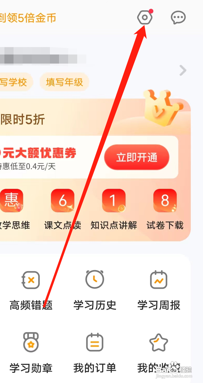 小猿口算如何开启家长监管模式