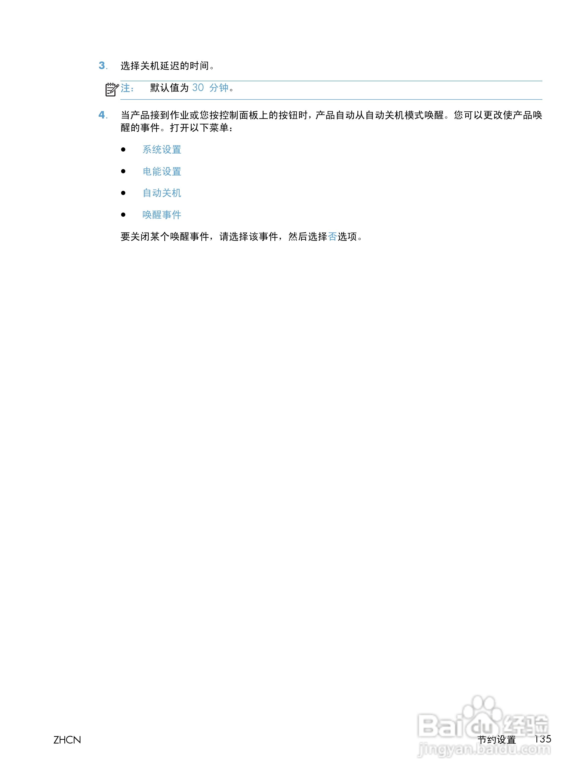 惠普LASERJET PRO 400 MFP M425一体机说明书:[16]
