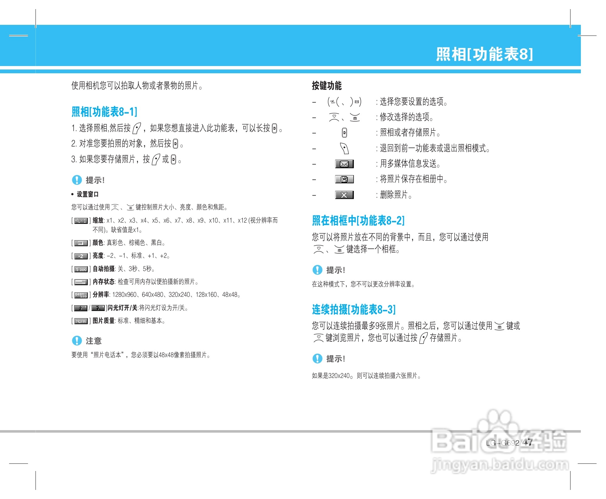 乐金手机LG-G692型使用说明书:[5]