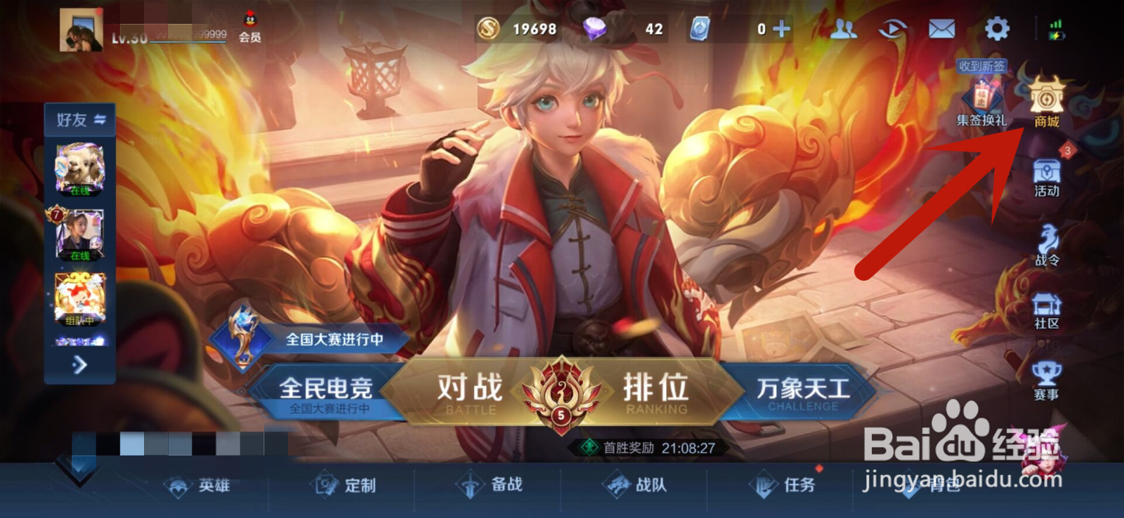 王者荣耀怎么获得瑶时之愿境星传说皮肤