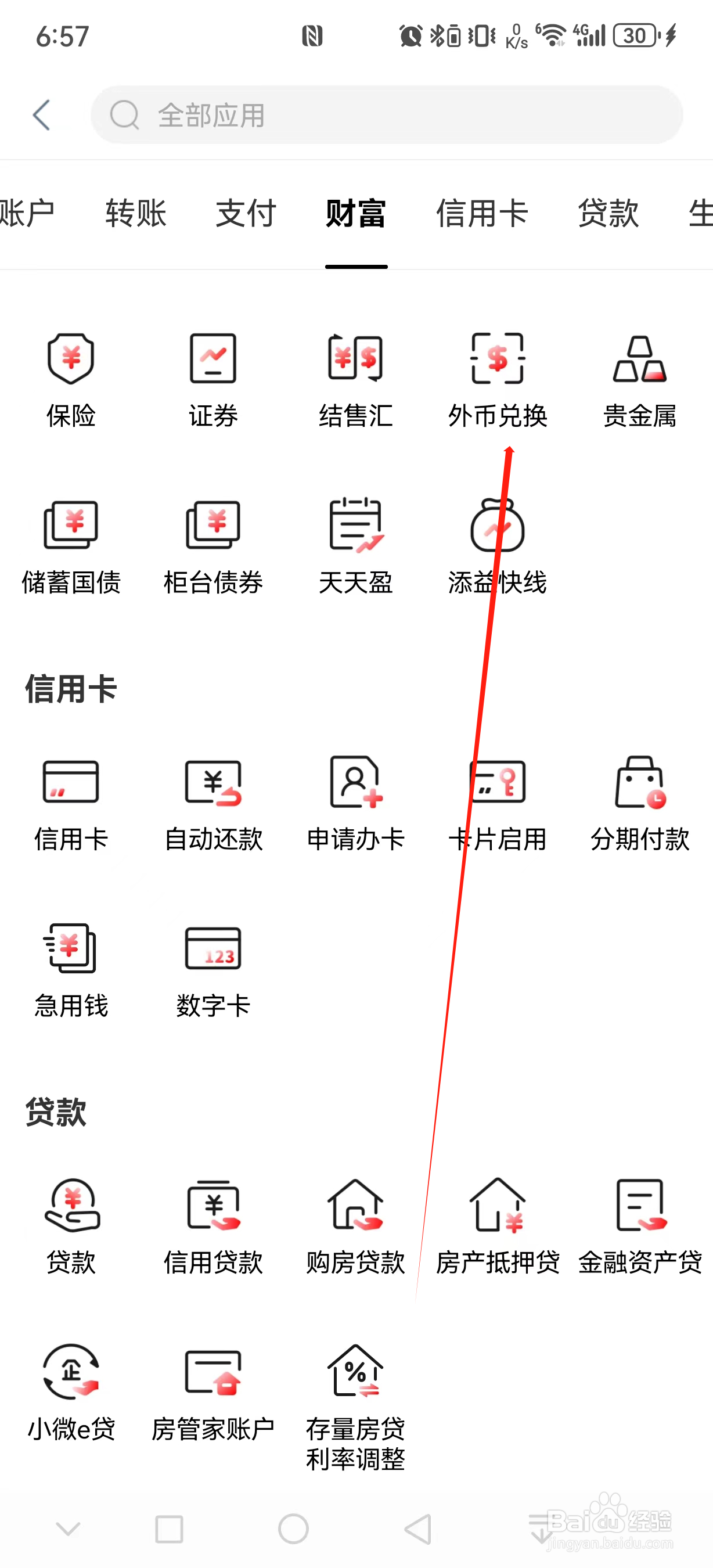 中国工商银行如何查看外币兑换