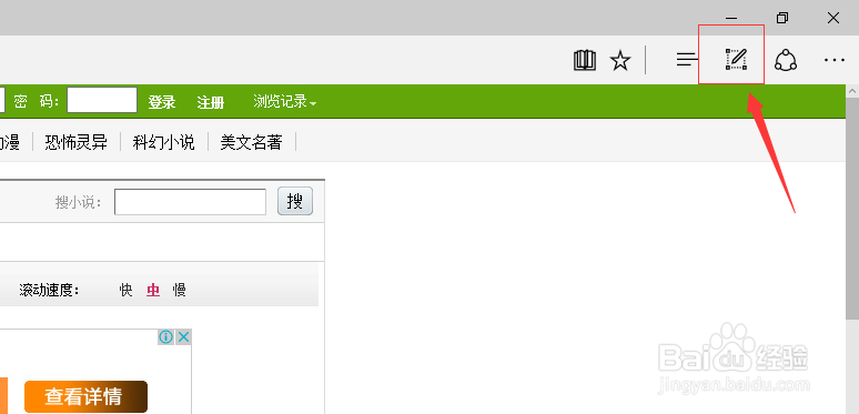 Win10系统下怎样使用edge浏览器截取网页长图