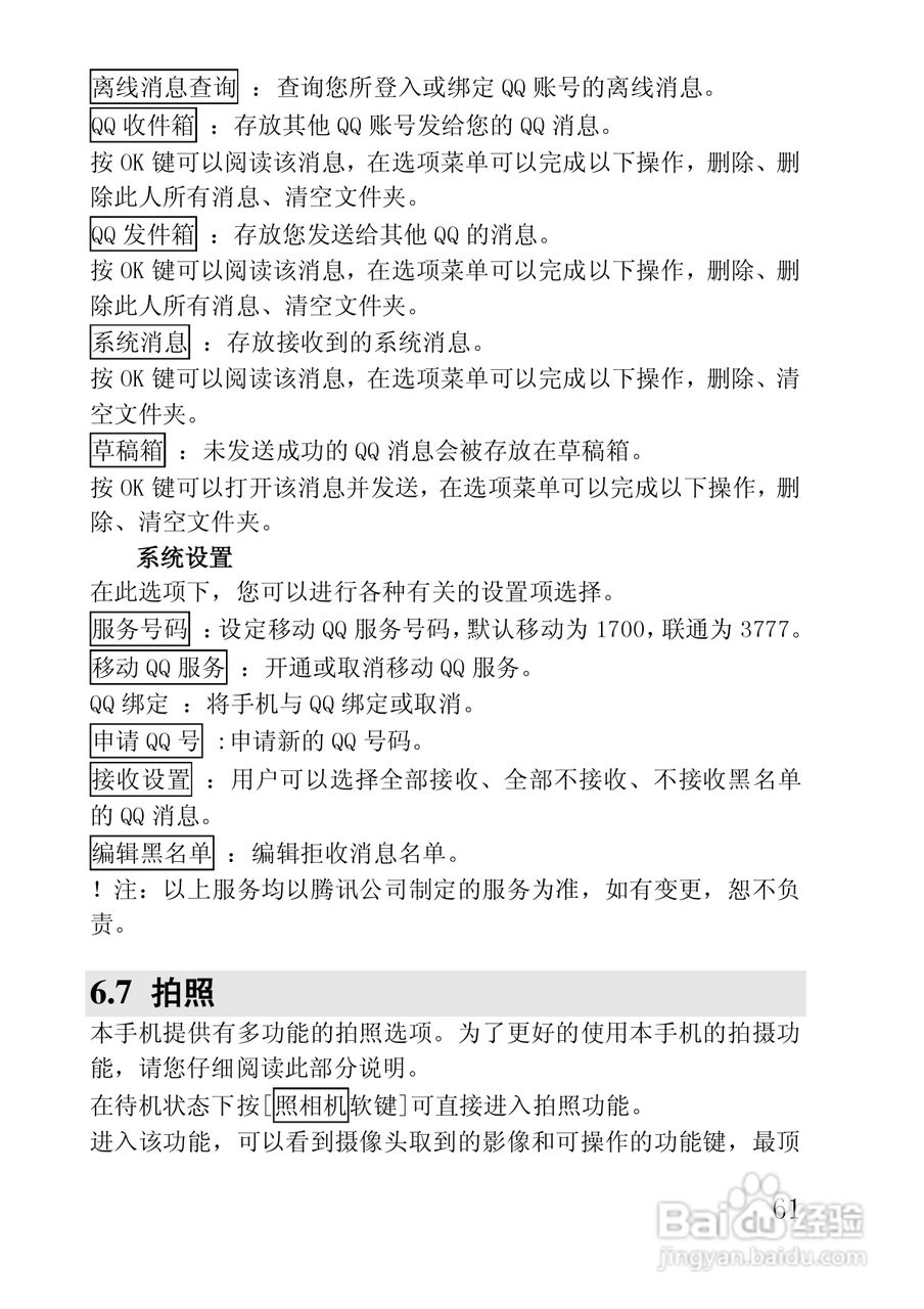 联想手机i717型使用说明书:[7]